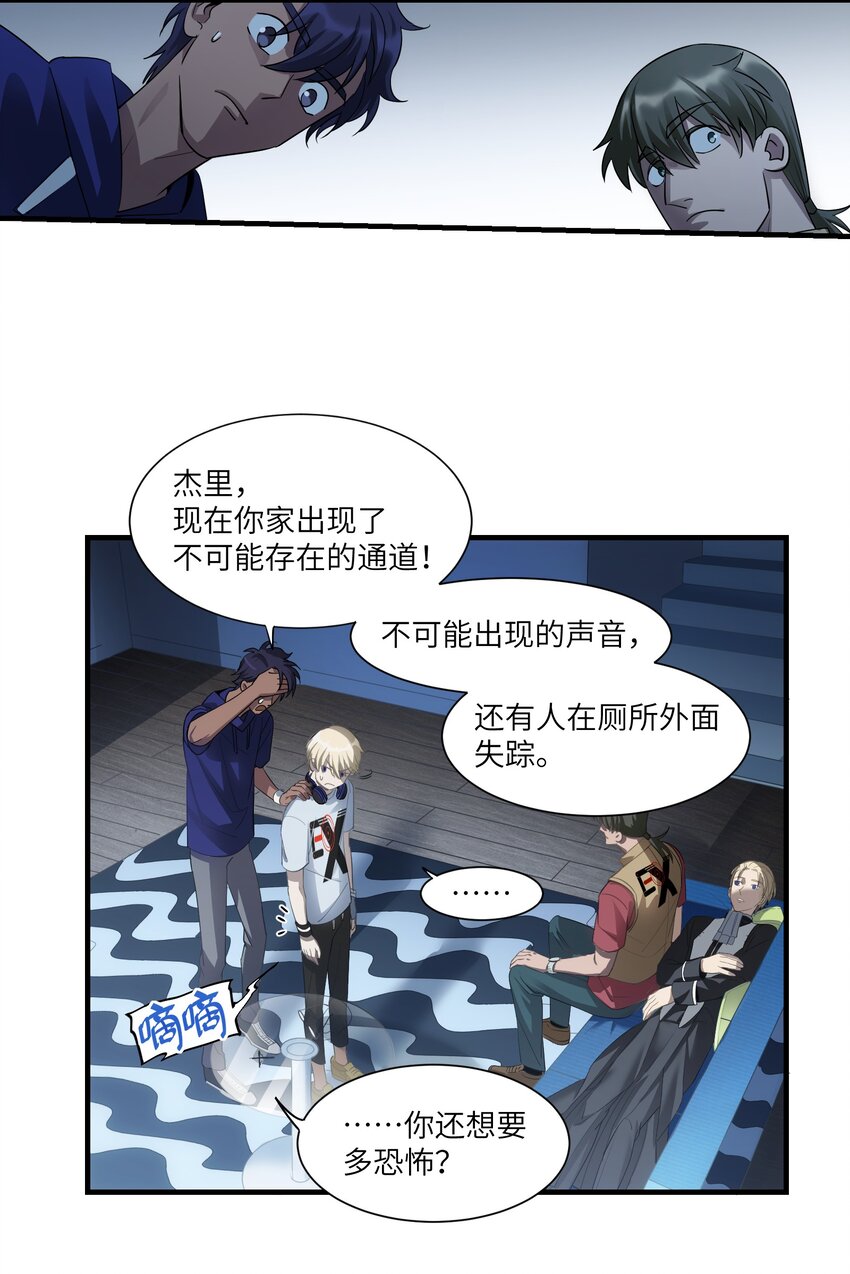 《请勿洞察》第6章 来自那个地方的邀请 第37页