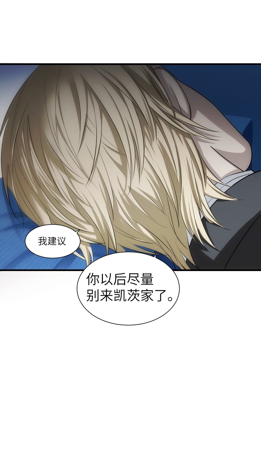 《请勿洞察》第6章 来自那个地方的邀请 第41页