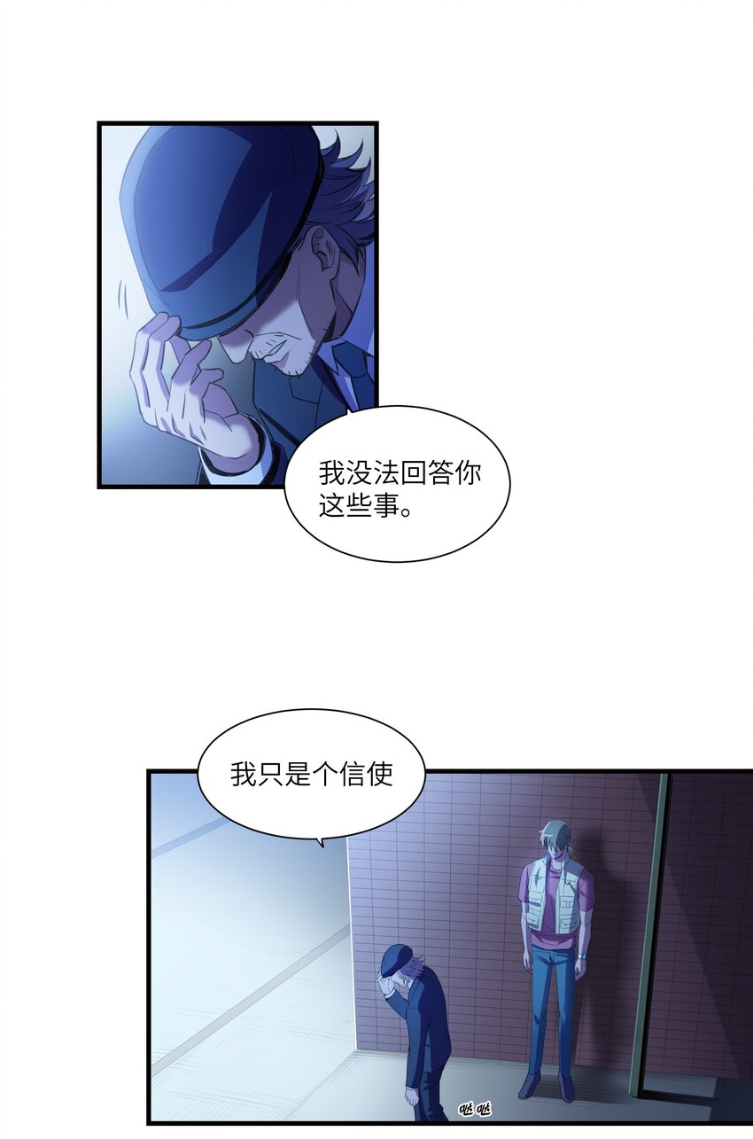 《请勿洞察》第9章 只有你会相信我 第14页
