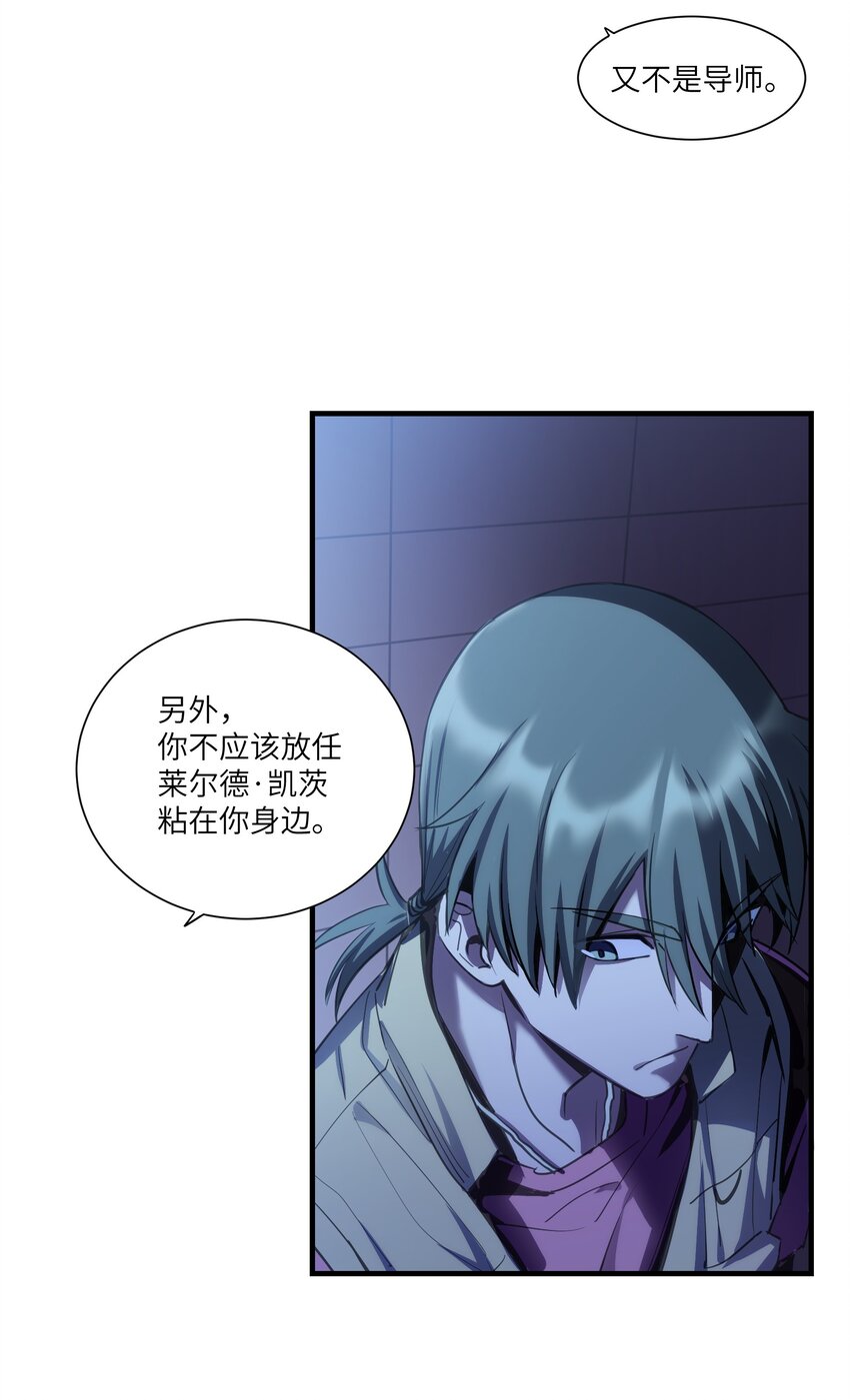 《请勿洞察》第9章 只有你会相信我 第15页