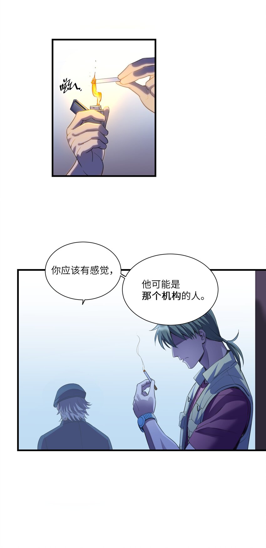 《请勿洞察》第9章 只有你会相信我 第16页