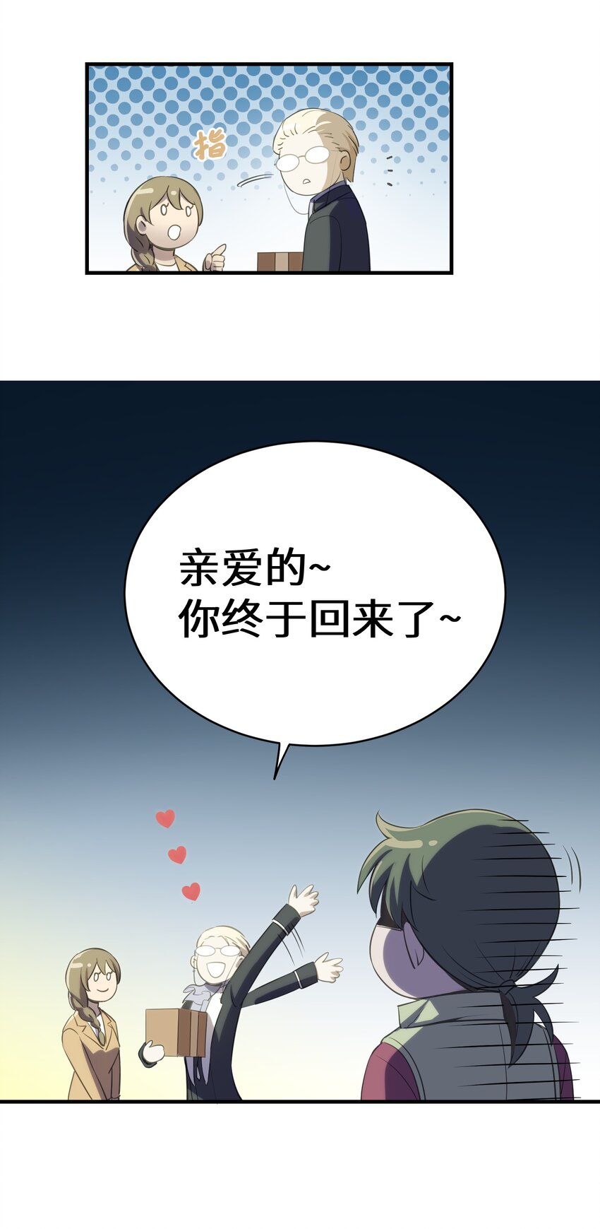 《请勿洞察》第9章 只有你会相信我 第22页