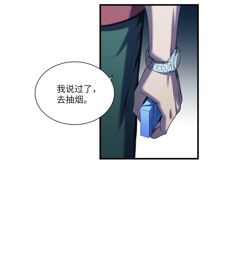 《请勿洞察》第9章 只有你会相信我 第24页