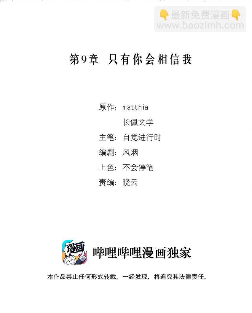 《请勿洞察》第9章 只有你会相信我 第2页