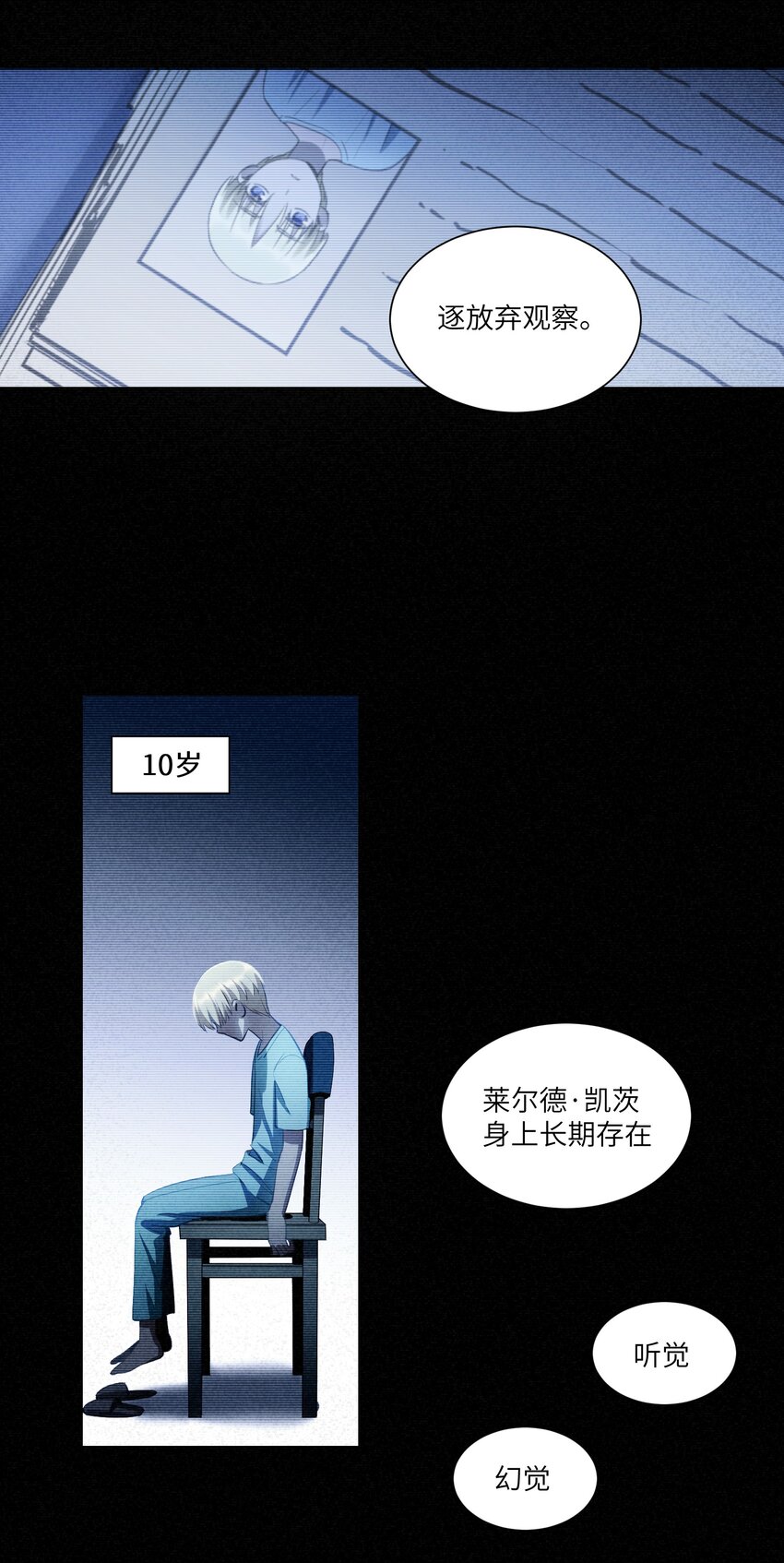 《请勿洞察》第9章 只有你会相信我 第5页