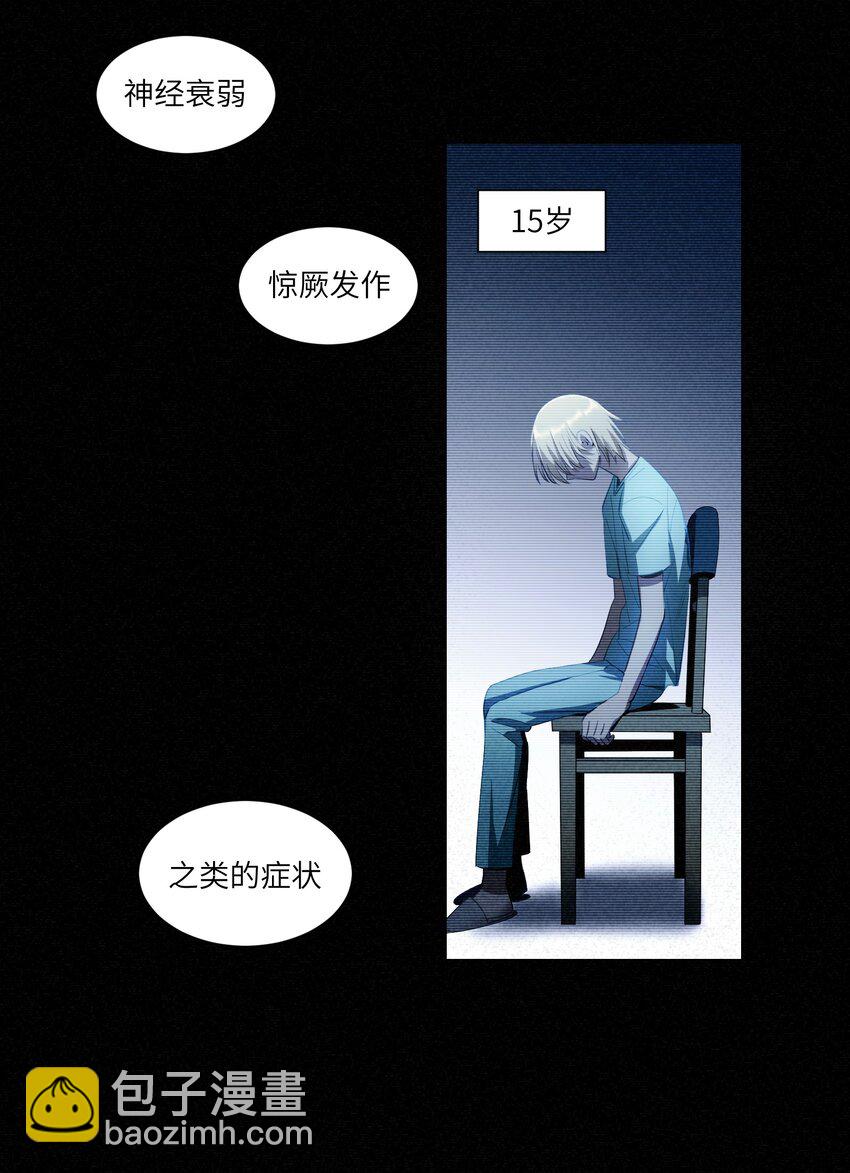 《请勿洞察》第9章 只有你会相信我 第6页
