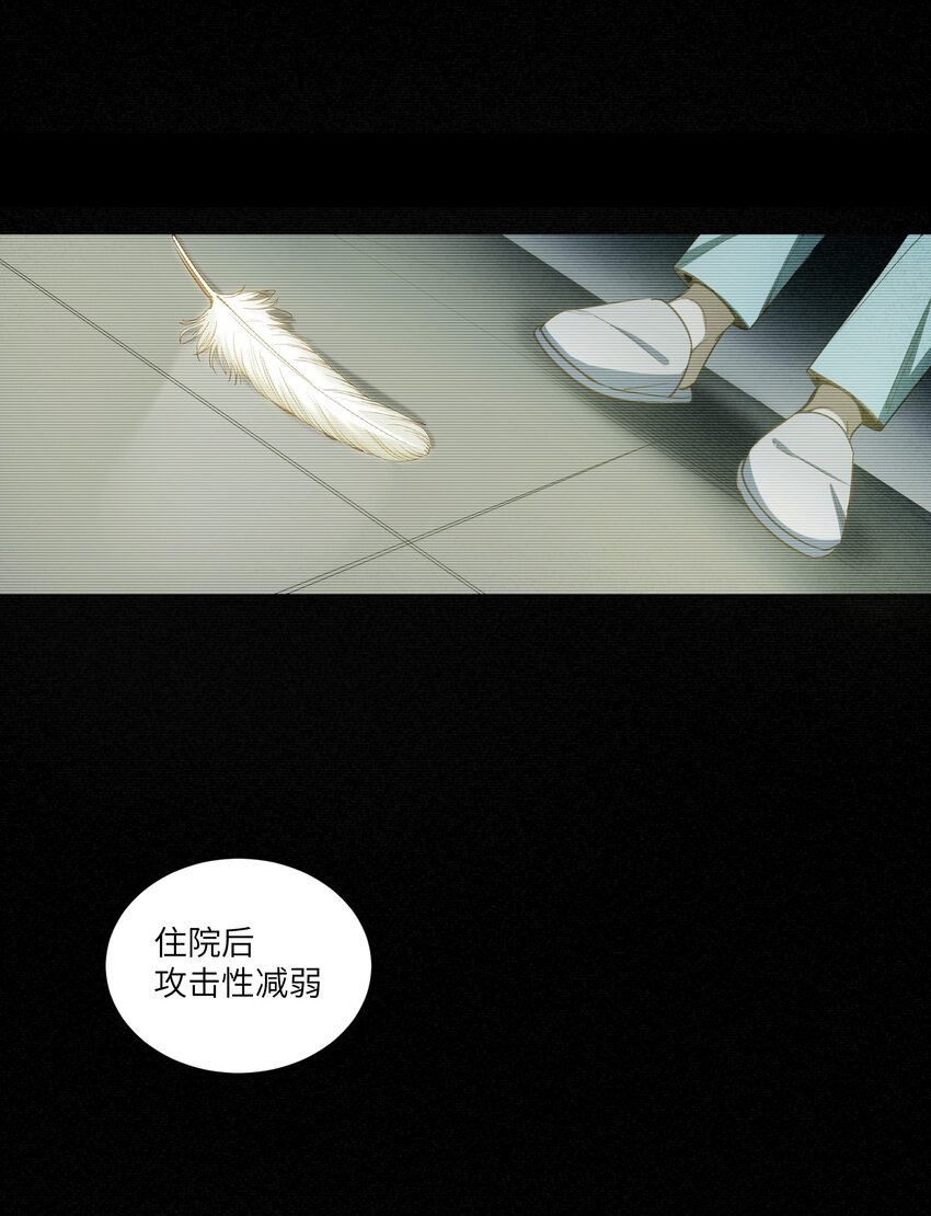 《请勿洞察》第9章 只有你会相信我 第7页