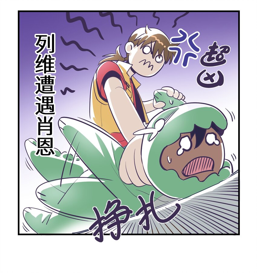 《请勿洞察》小剧场1 列维对于不同人的态度 第3页