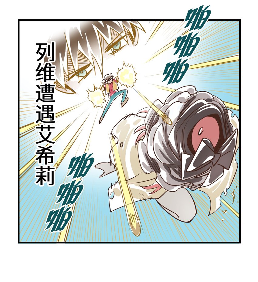 《请勿洞察》小剧场1 列维对于不同人的态度 第4页