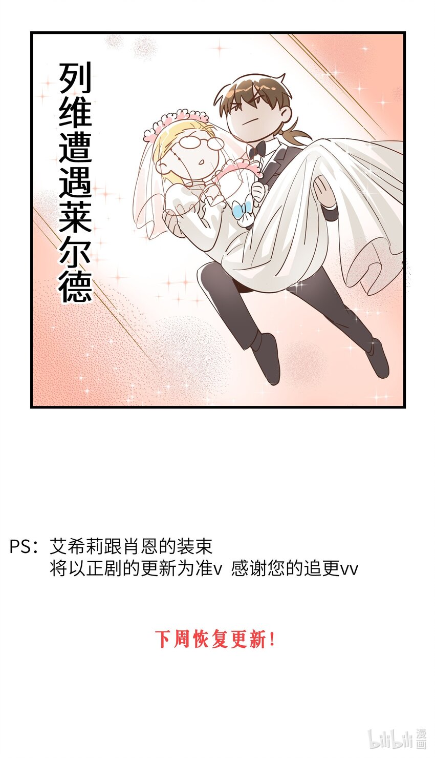 《请勿洞察》小剧场1 列维对于不同人的态度 第5页