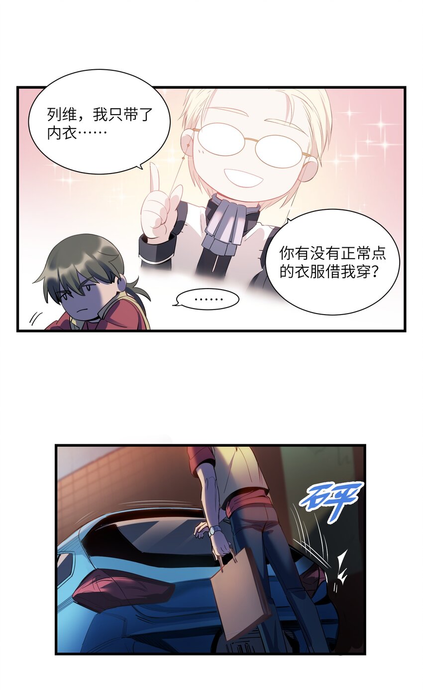 《请勿洞察》第10章 身体的秘密 第11页