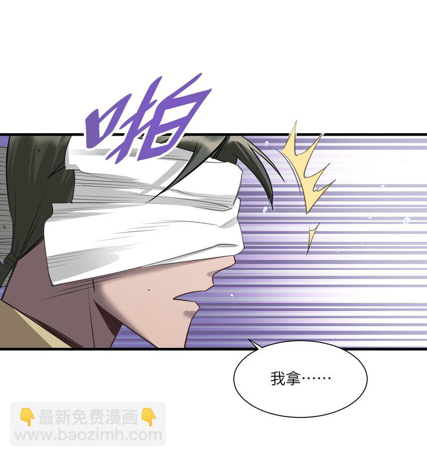 《请勿洞察》第10章 身体的秘密 第16页
