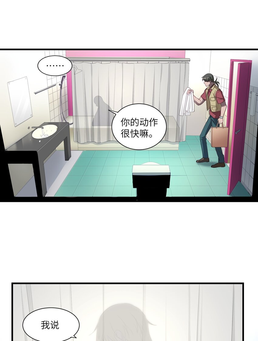 《请勿洞察》第10章 身体的秘密 第18页