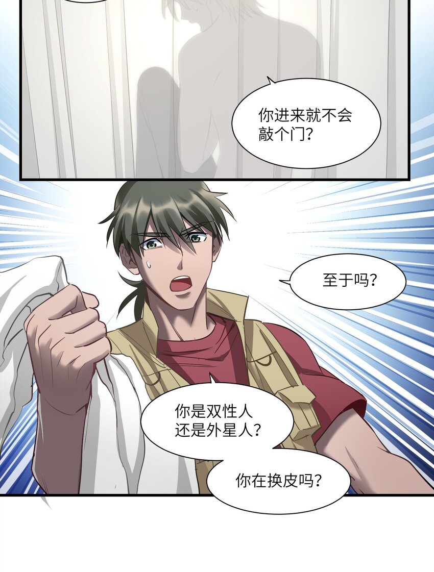 《请勿洞察》第10章 身体的秘密 第19页
