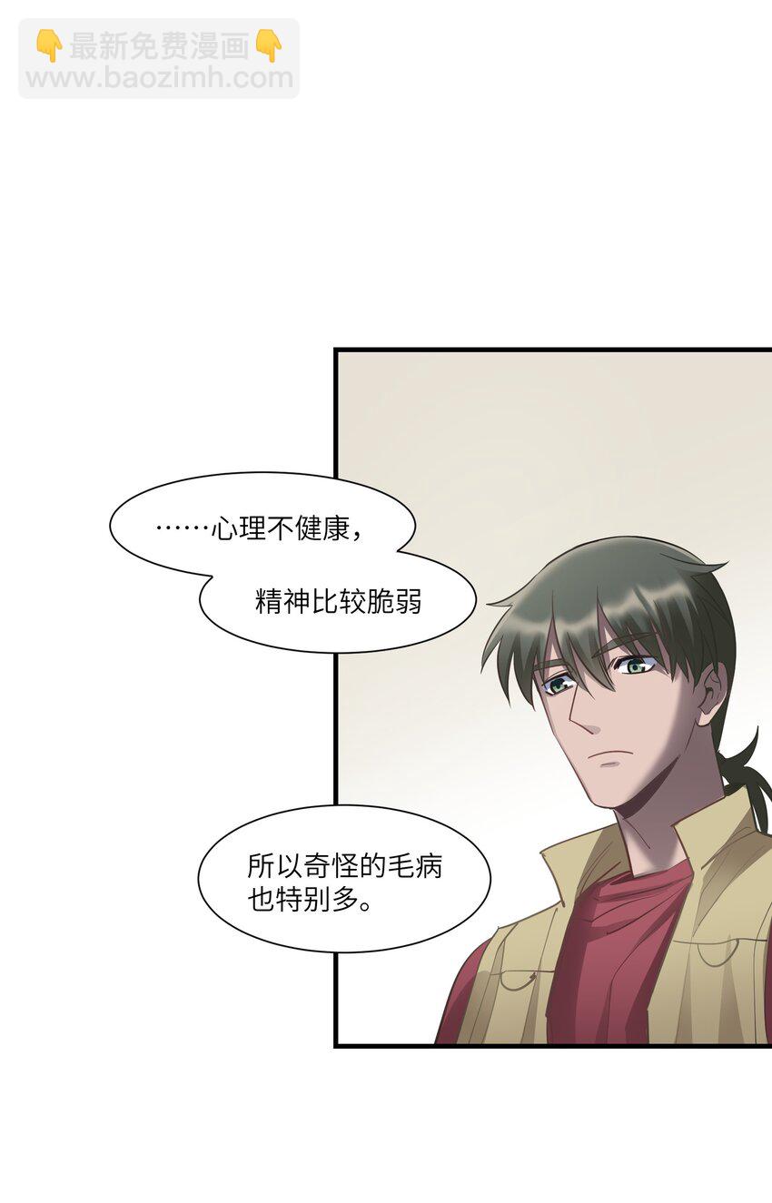 《请勿洞察》第10章 身体的秘密 第21页