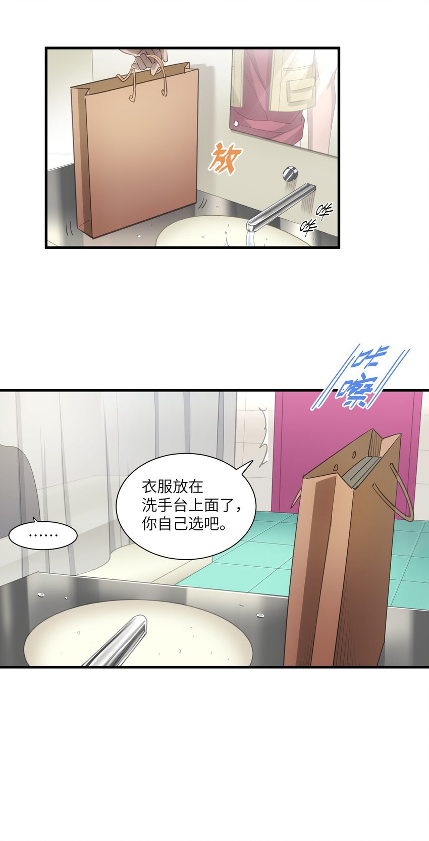 《请勿洞察》第10章 身体的秘密 第22页