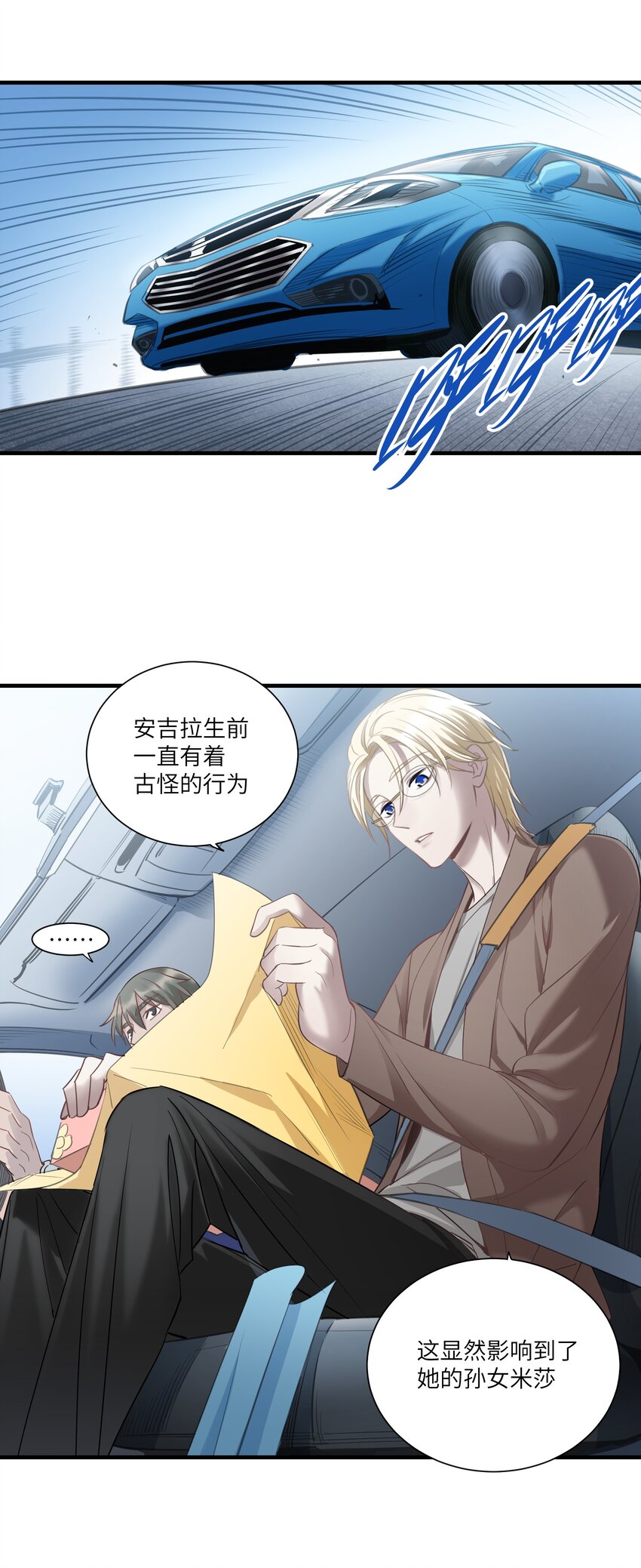 《请勿洞察》第10章 身体的秘密 第27页
