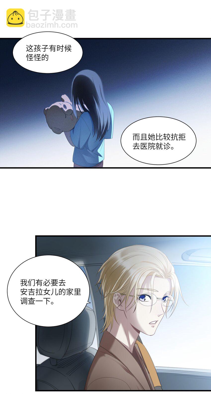 《请勿洞察》第10章 身体的秘密 第28页