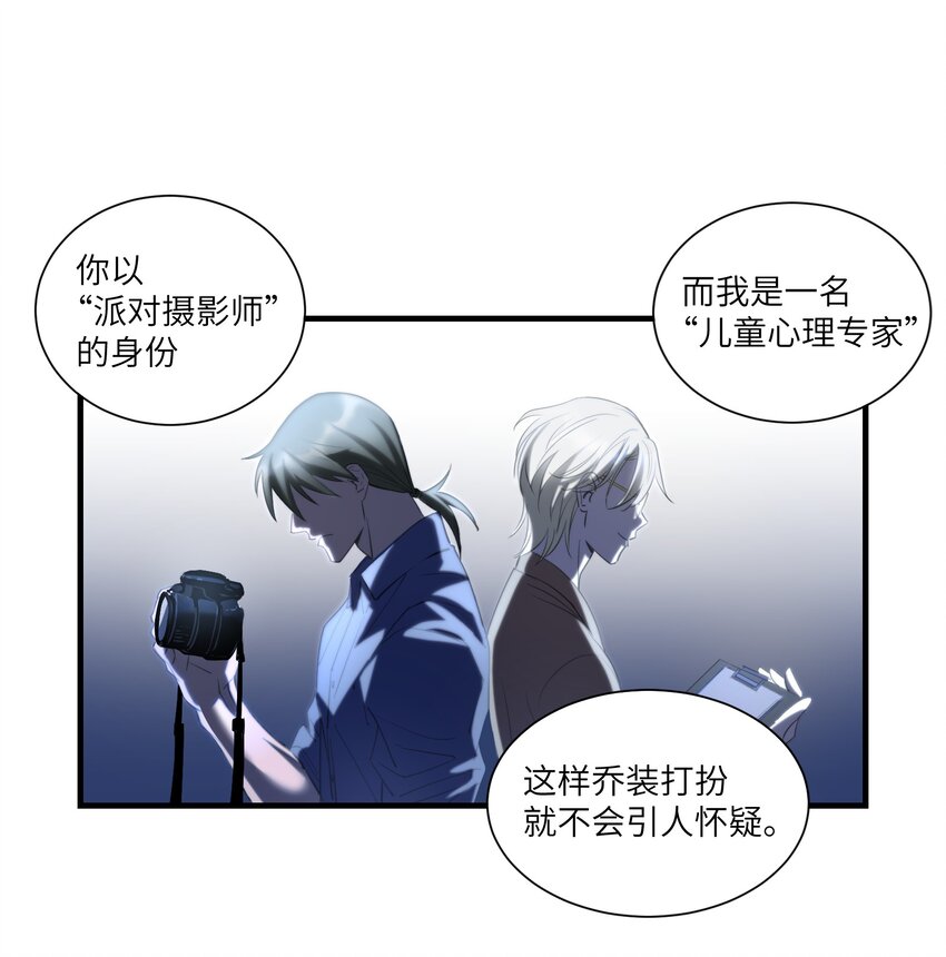 《请勿洞察》第10章 身体的秘密 第29页