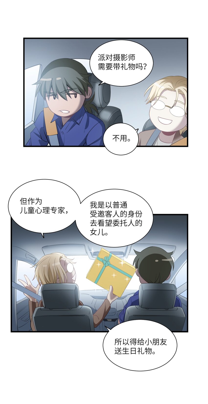 《请勿洞察》第10章 身体的秘密 第30页