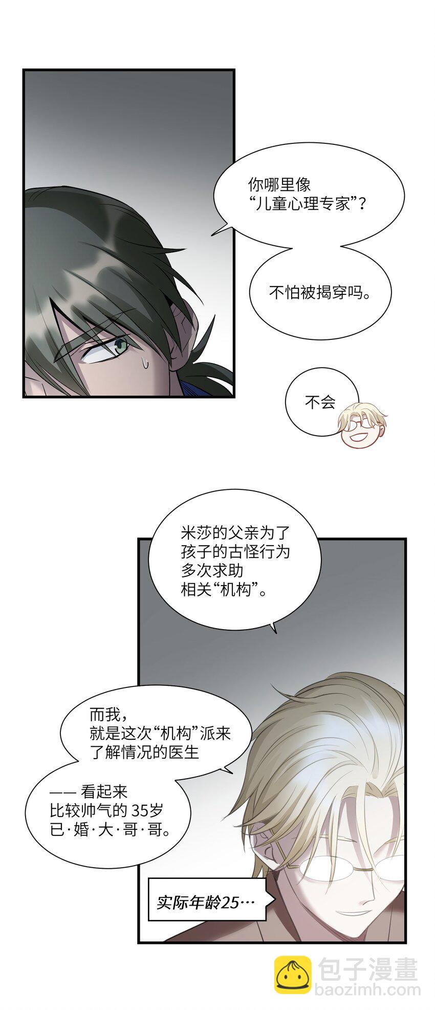 《请勿洞察》第10章 身体的秘密 第31页