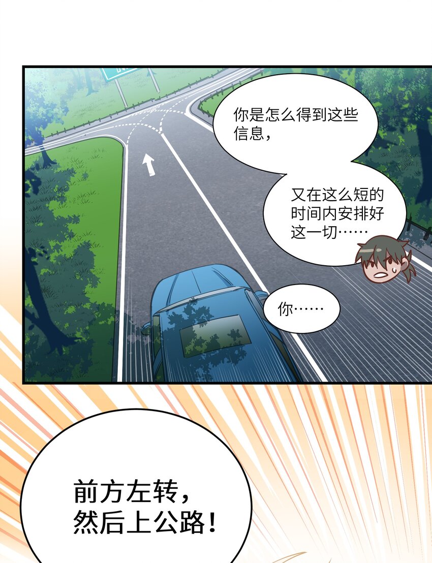 《请勿洞察》第10章 身体的秘密 第32页
