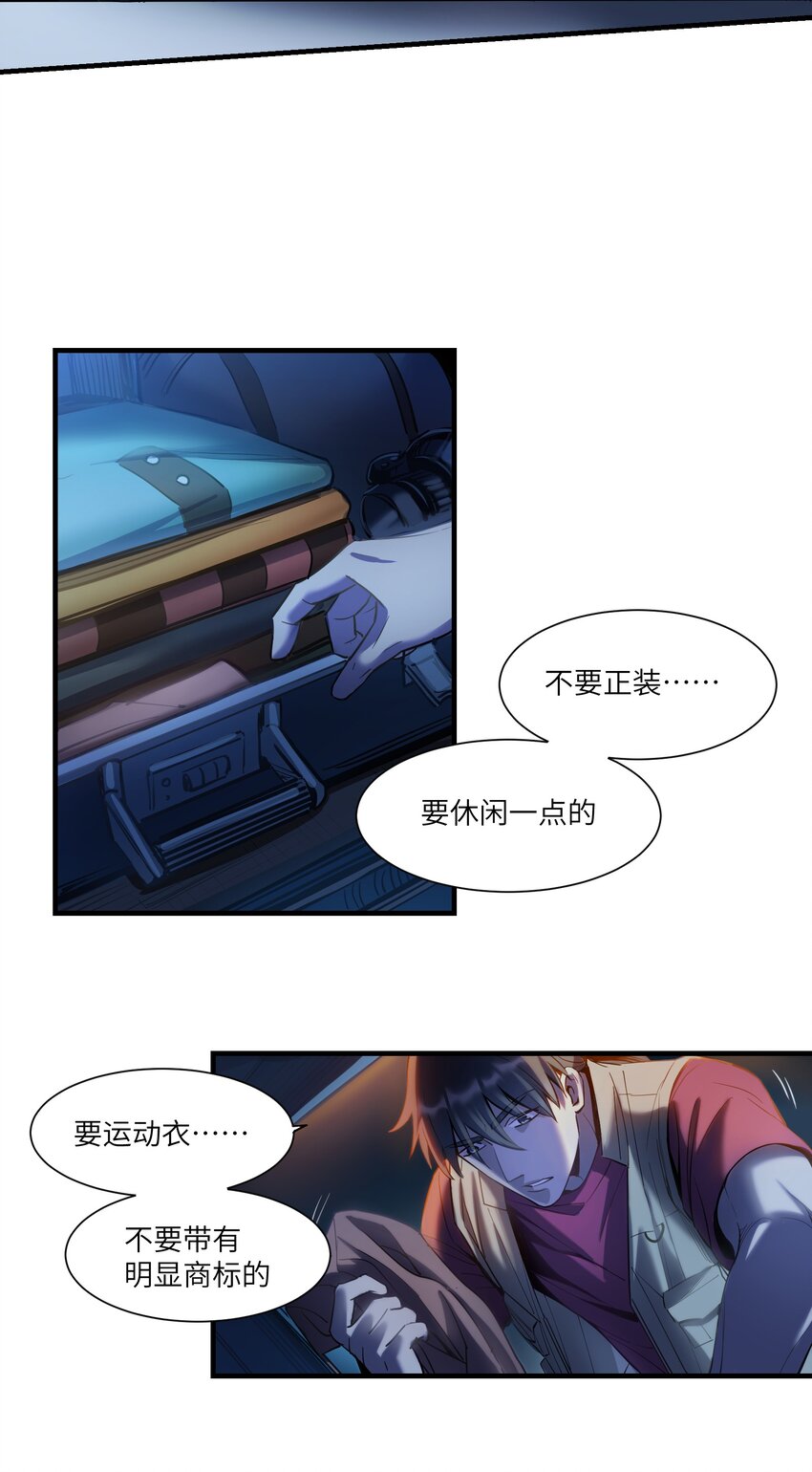 《请勿洞察》第10章 身体的秘密 第9页