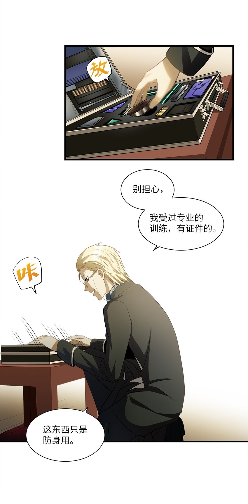 《请勿洞察》第8章 那边的人 第10页