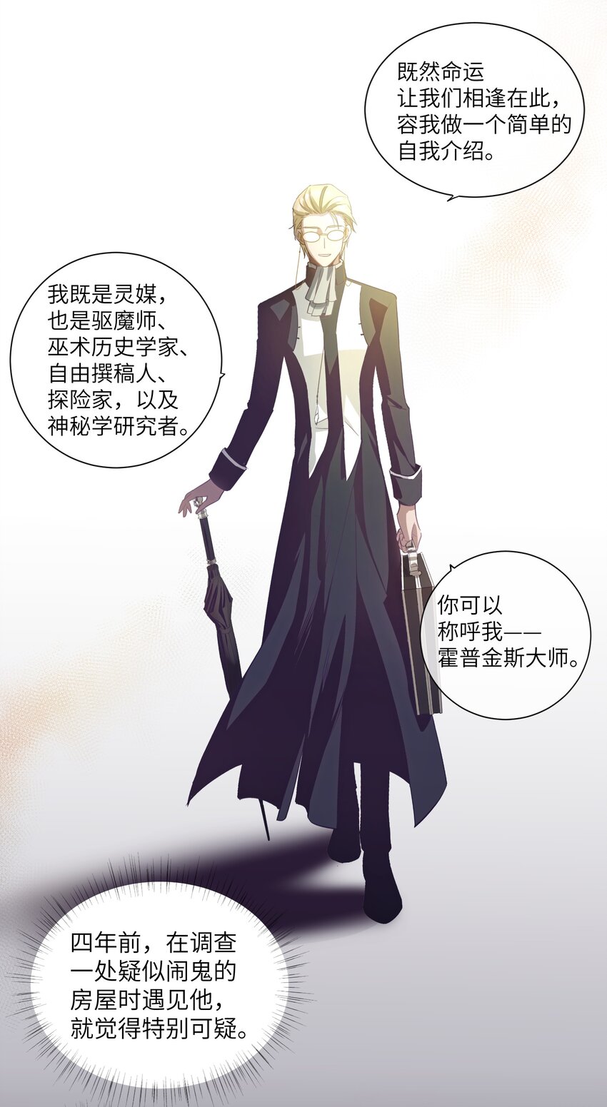 《请勿洞察》第8章 那边的人 第14页