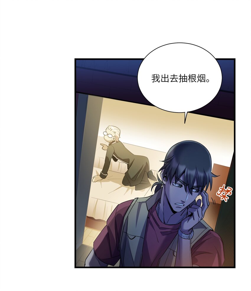 《请勿洞察》第8章 那边的人 第18页