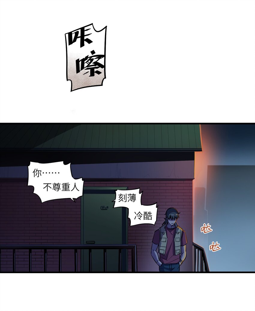 《请勿洞察》第8章 那边的人 第19页