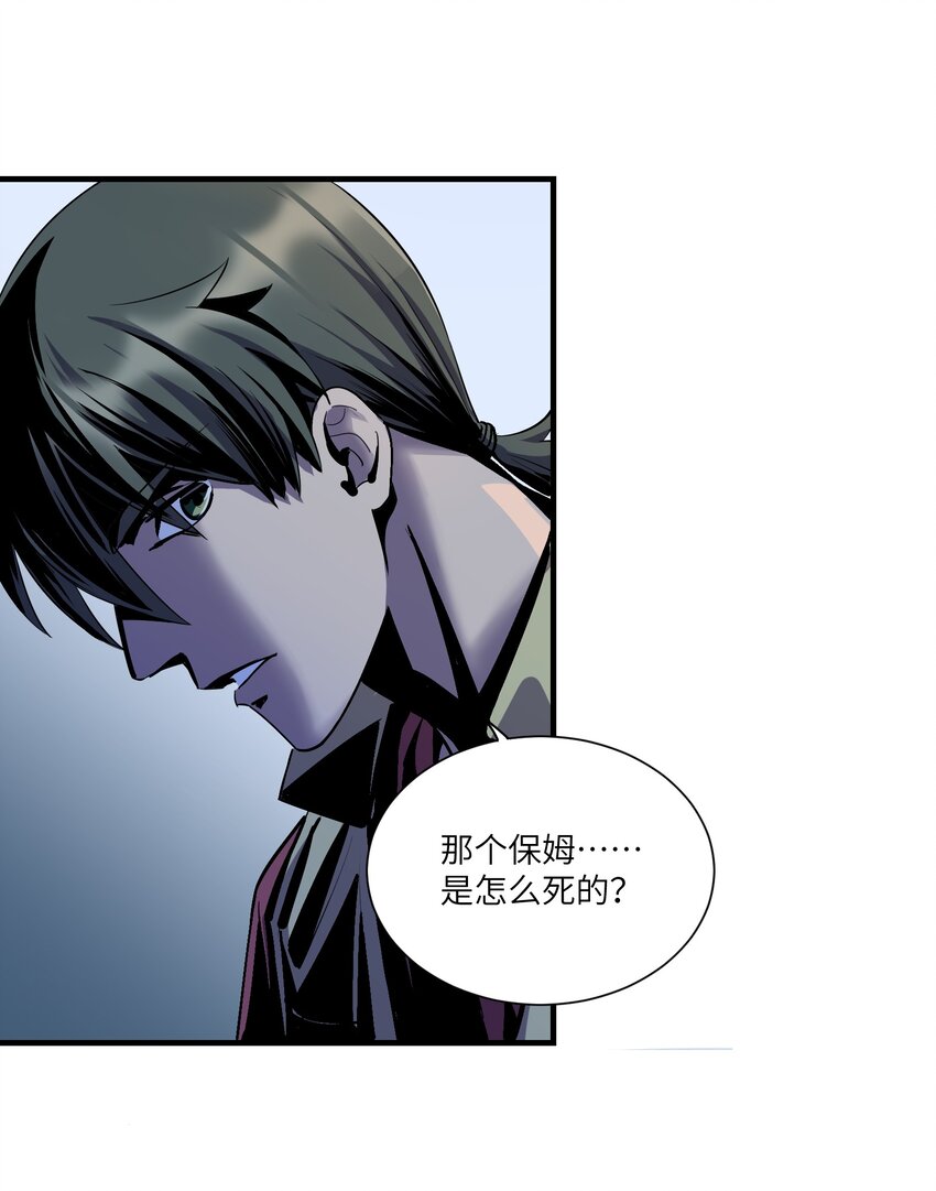 《请勿洞察》第8章 那边的人 第23页