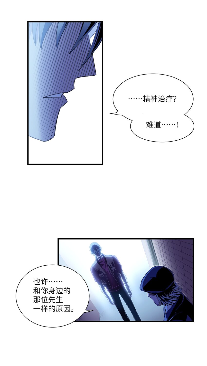 《请勿洞察》第8章 那边的人 第26页