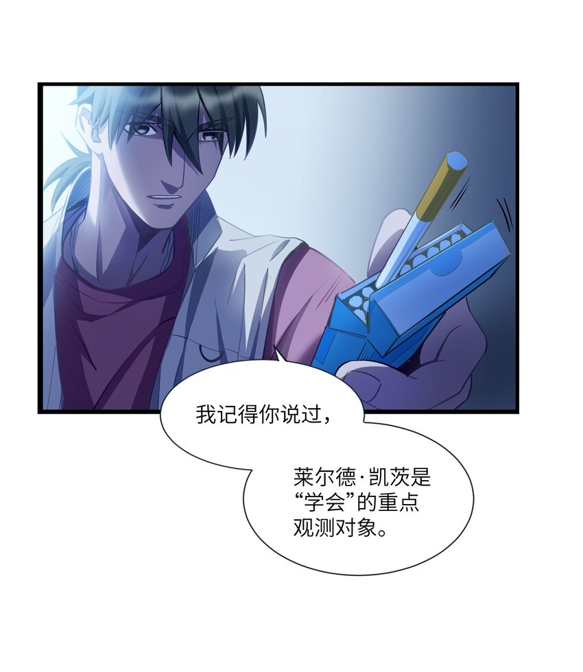 《请勿洞察》第8章 那边的人 第28页