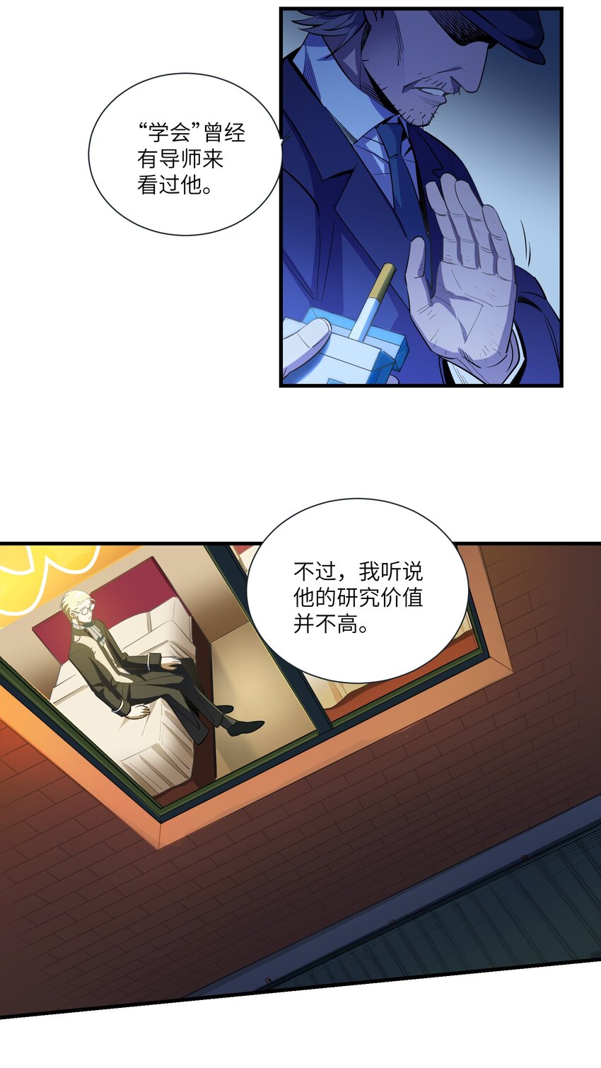 《请勿洞察》第8章 那边的人 第29页