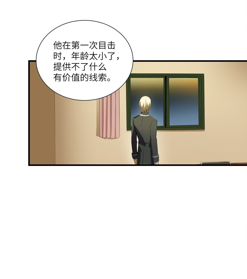《请勿洞察》第8章 那边的人 第30页