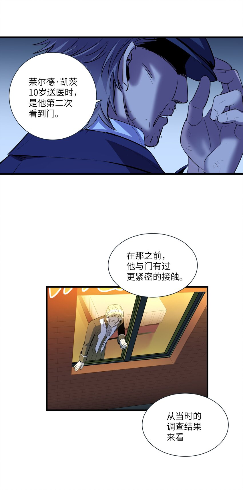 《请勿洞察》第8章 那边的人 第32页