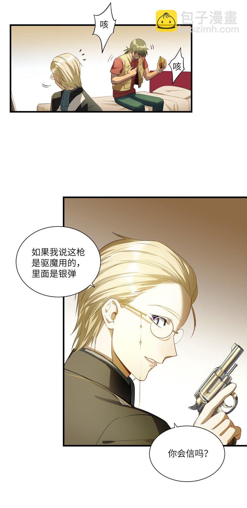 《请勿洞察》第8章 那边的人 第6页
