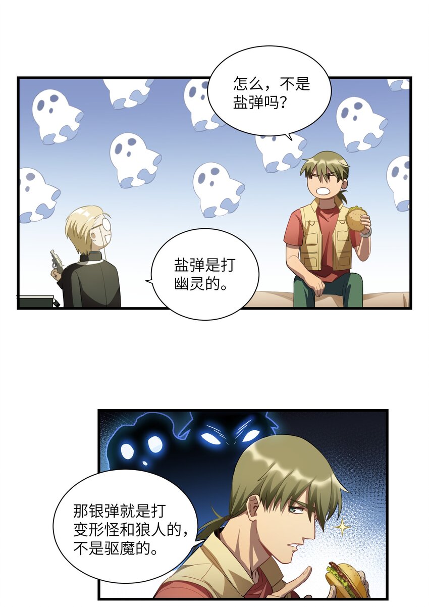 《请勿洞察》第8章 那边的人 第7页