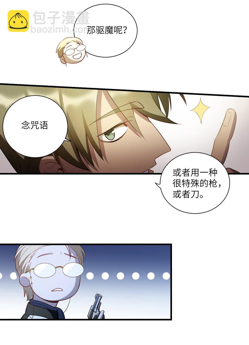 《请勿洞察》第8章 那边的人 第8页