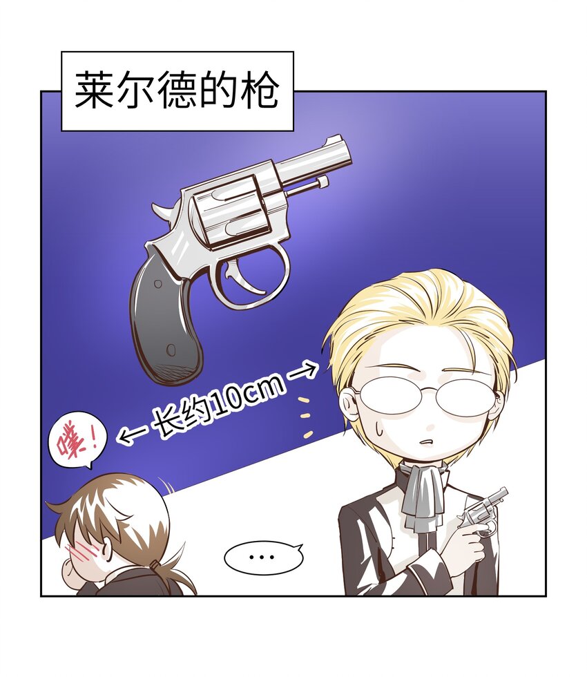 《请勿洞察》小剧场3 大家的枪 第3页