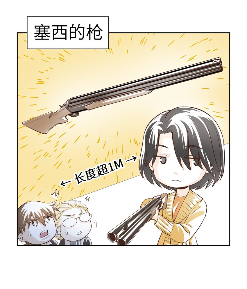 《请勿洞察》小剧场3 大家的枪 第4页