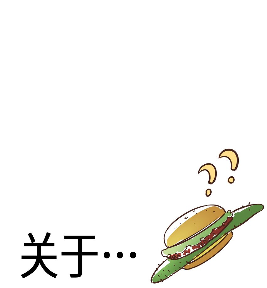 《请勿洞察》小剧场2 关于酸黄瓜 第1页