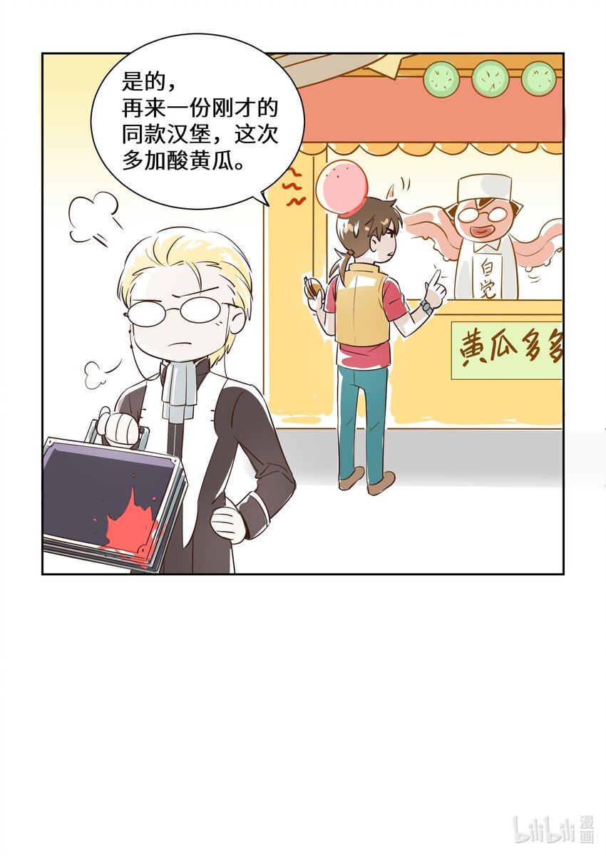 《请勿洞察》小剧场2 关于酸黄瓜 第5页