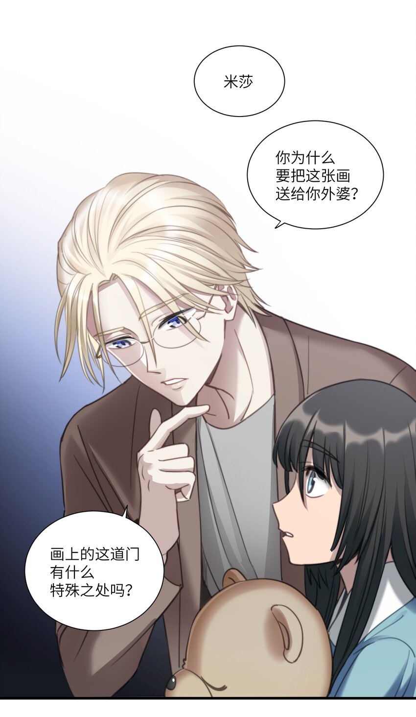 《请勿洞察》第12章 你见过“门”吗 第14页