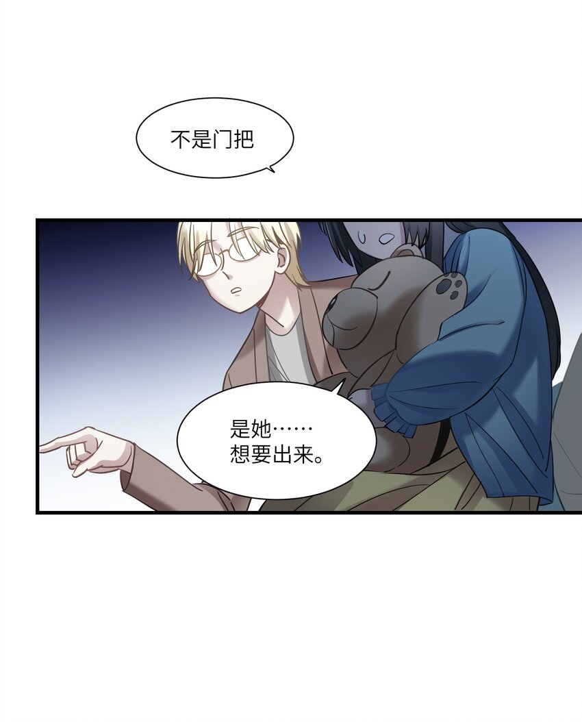 《请勿洞察》第12章 你见过“门”吗 第16页