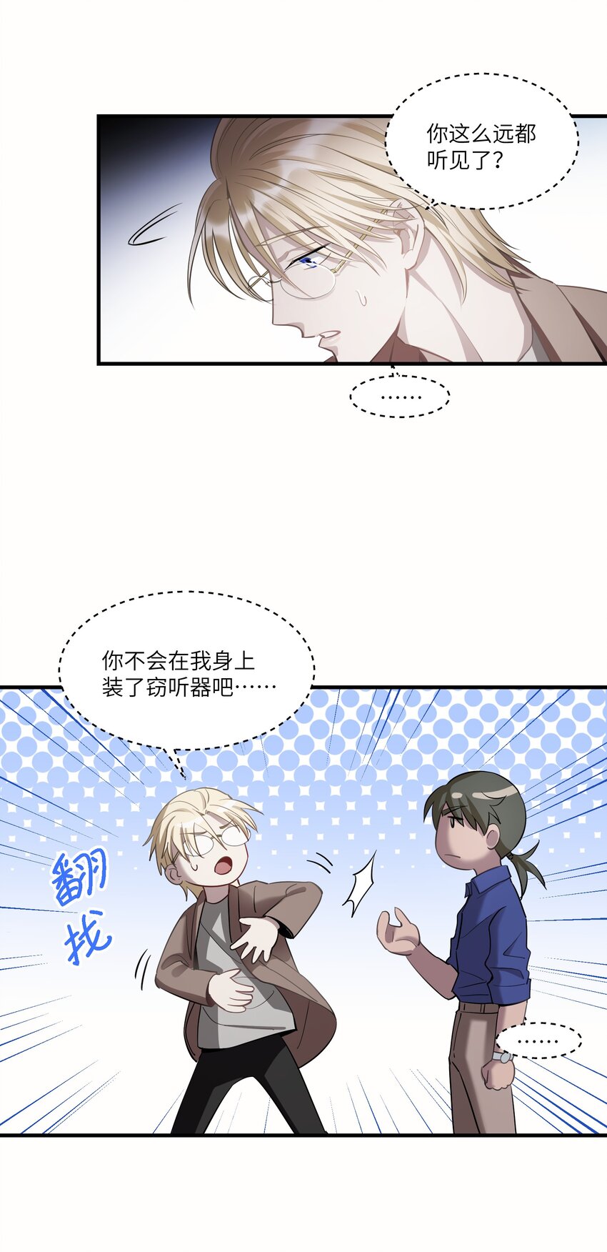 《请勿洞察》第12章 你见过“门”吗 第24页