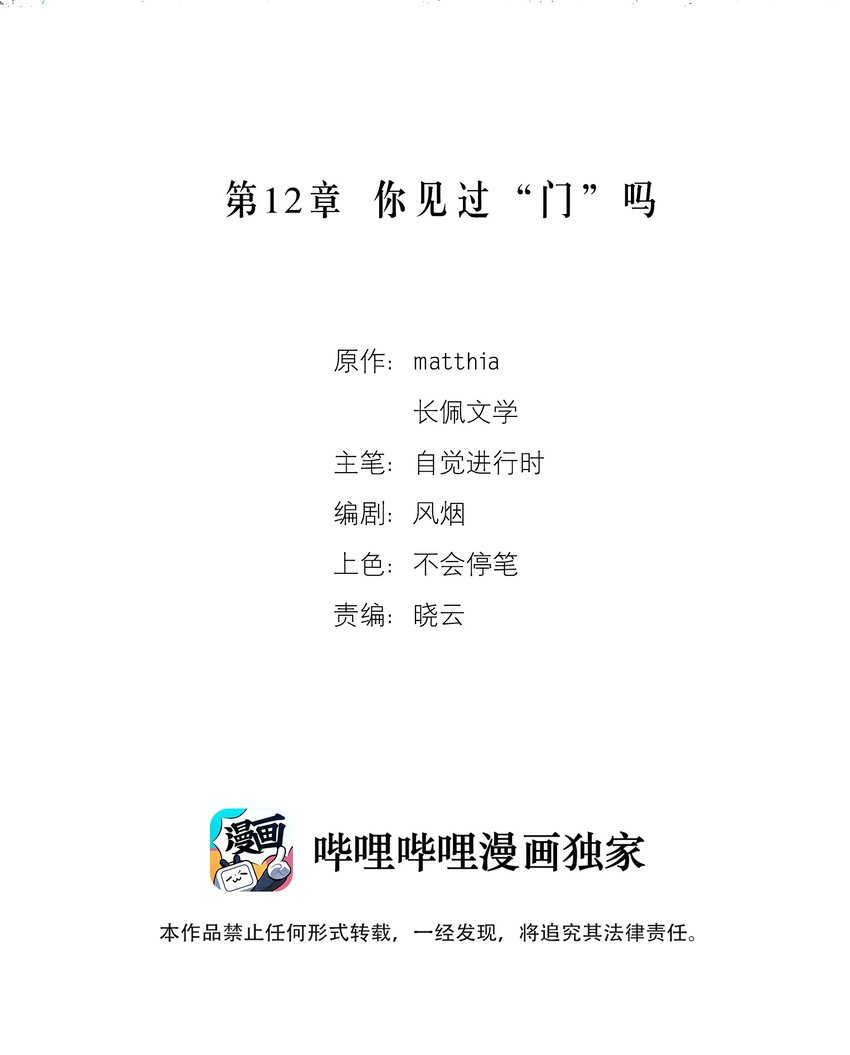 《请勿洞察》第12章 你见过“门”吗 第2页