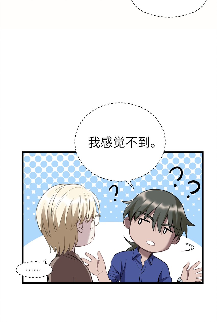 《请勿洞察》第12章 你见过“门”吗 第30页