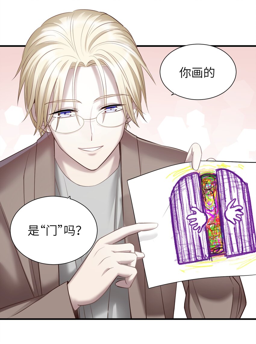 《请勿洞察》第12章 你见过“门”吗 第7页